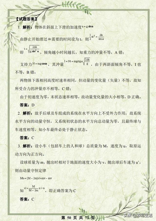 高中物理力学必考题及解析（高中物理力学综合复习资料详尽解析）(50)