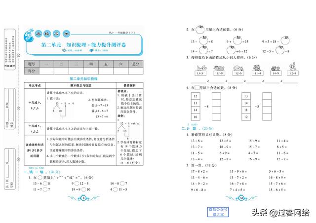 小学黄冈密卷一年级数学（名校闯关梳理卷小学数学1年级下册人教版）(6)