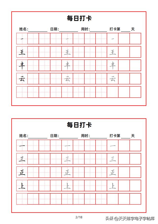 练字入门基本笔画连笔字（基本笔画打卡练习）(2)