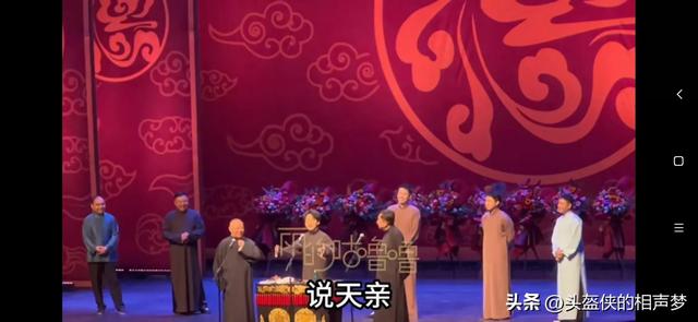 德云社20周年庆典开场返场表演（德云社专场演出结束）(16)