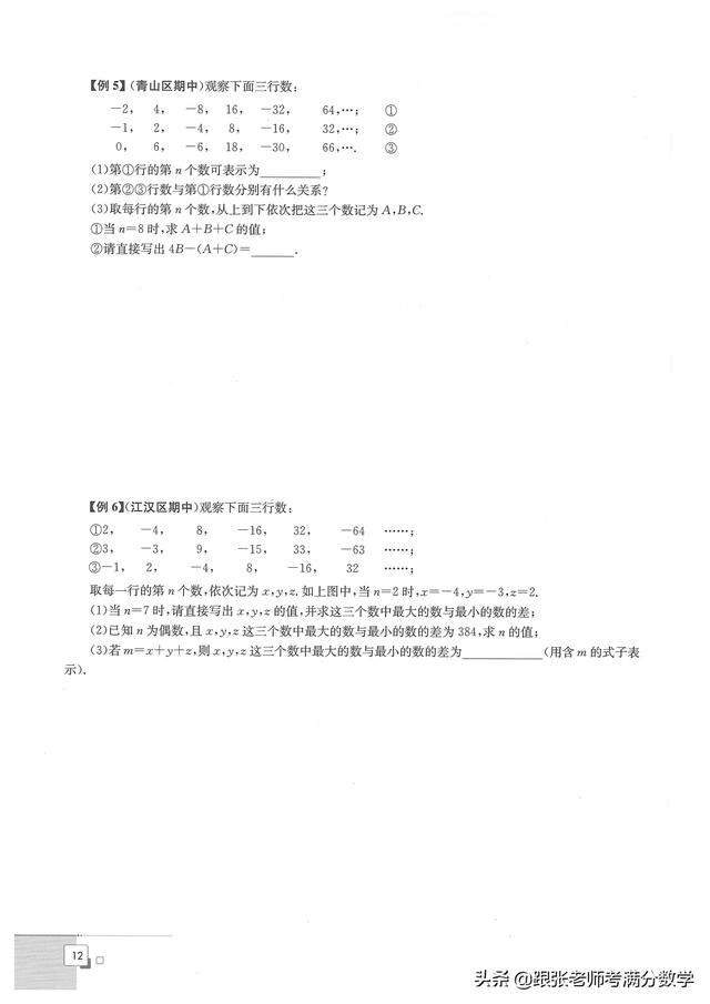 七年级数学暑假培优（初一数学暑假培优讲义）(15)