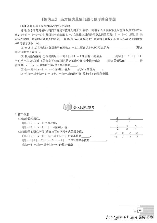 七年级数学暑假培优（初一数学暑假培优讲义）(28)