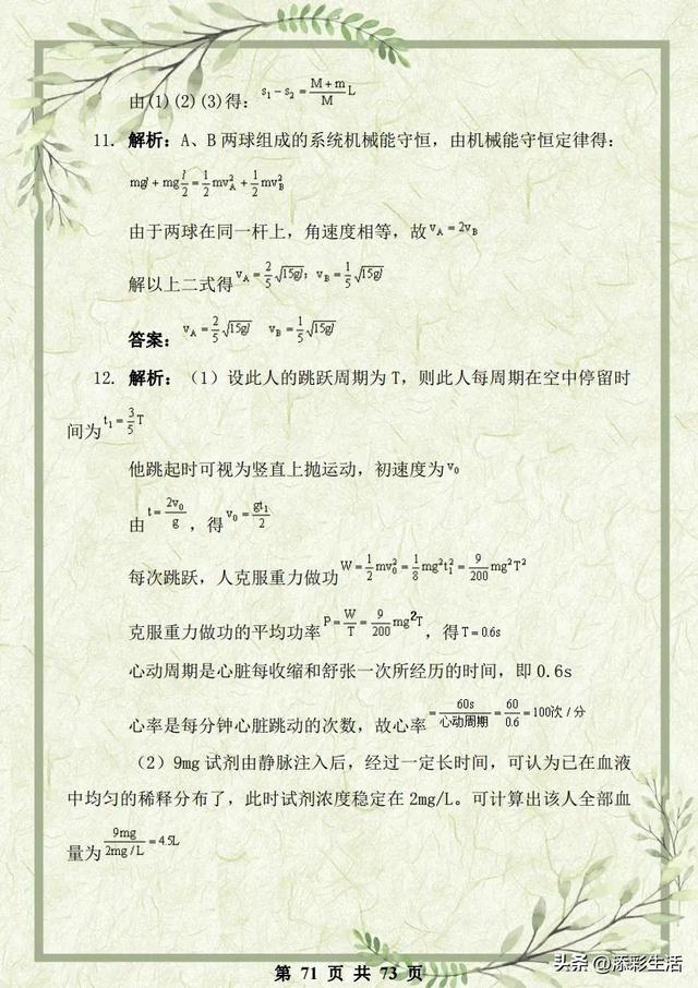 高中物理力学必考题及解析（高中物理力学综合复习资料详尽解析）(71)