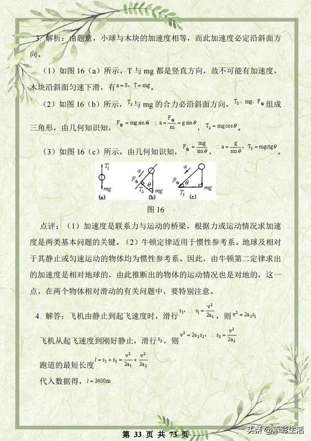 高中物理力学必考题及解析（高中物理力学综合复习资料详尽解析）(33)