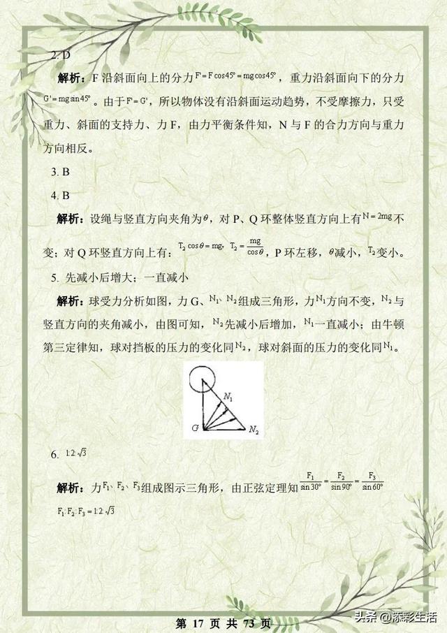 高中物理力学必考题及解析（高中物理力学综合复习资料详尽解析）(17)