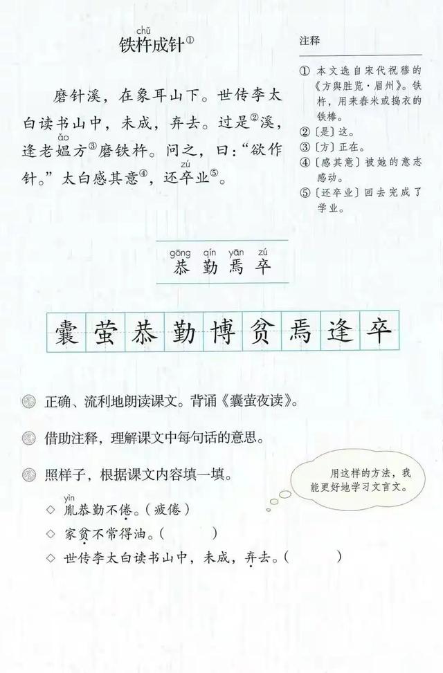 小学四年级语文下册人教版预习单（人教版小学语文四年级下册课本）(82)