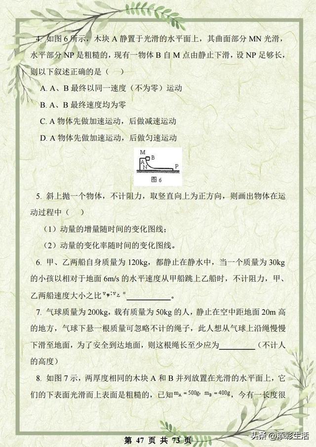 高中物理力学必考题及解析（高中物理力学综合复习资料详尽解析）(47)