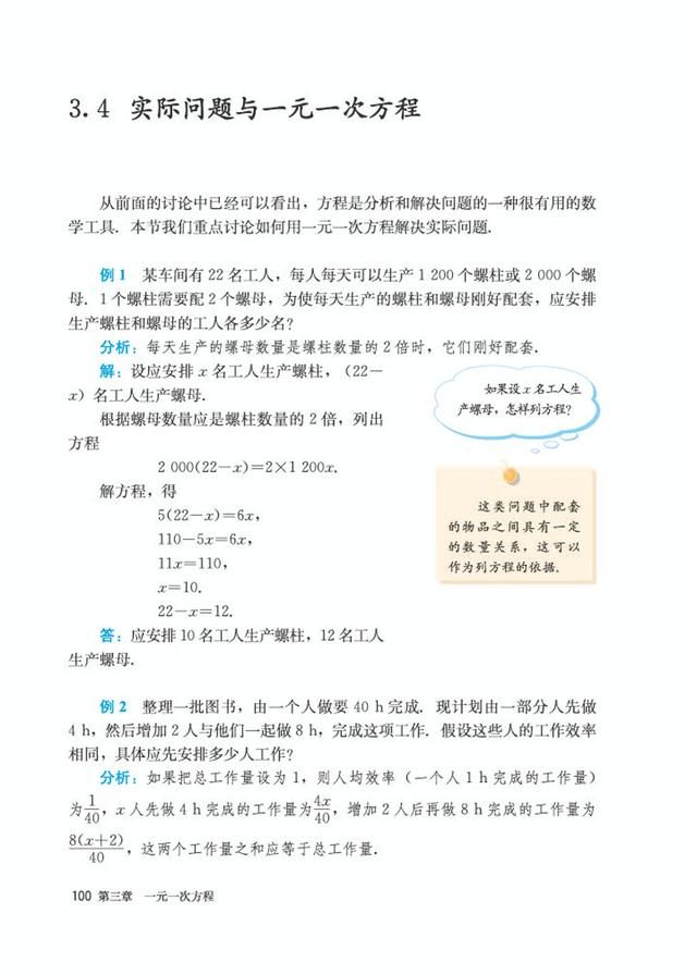 人教版七年级上册数学电子课本（人教版初中数学七年级上册电子课本）(105)