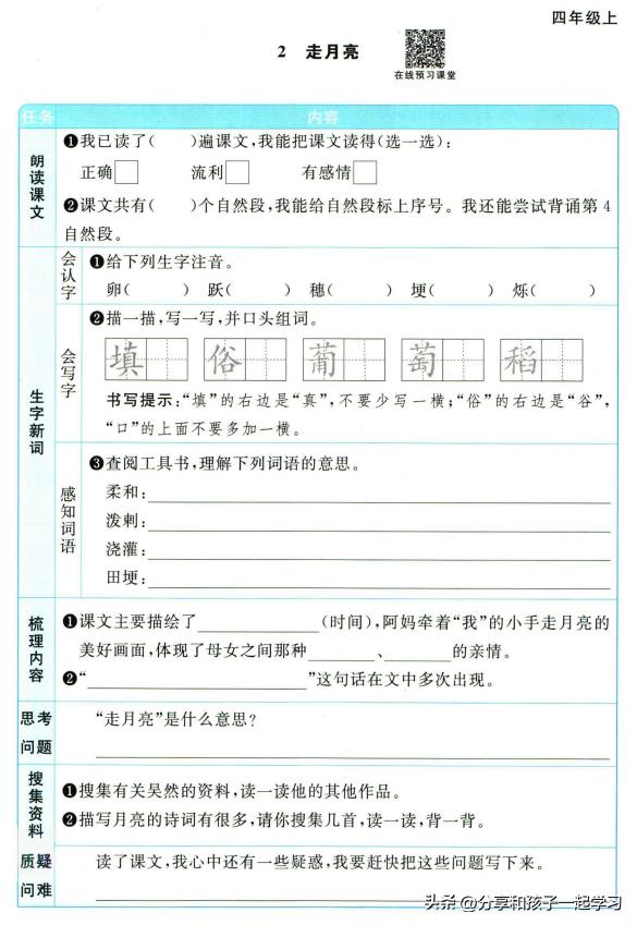 四年级上册的阳光同学预习单（阳光同学四年级上预习单）(5)