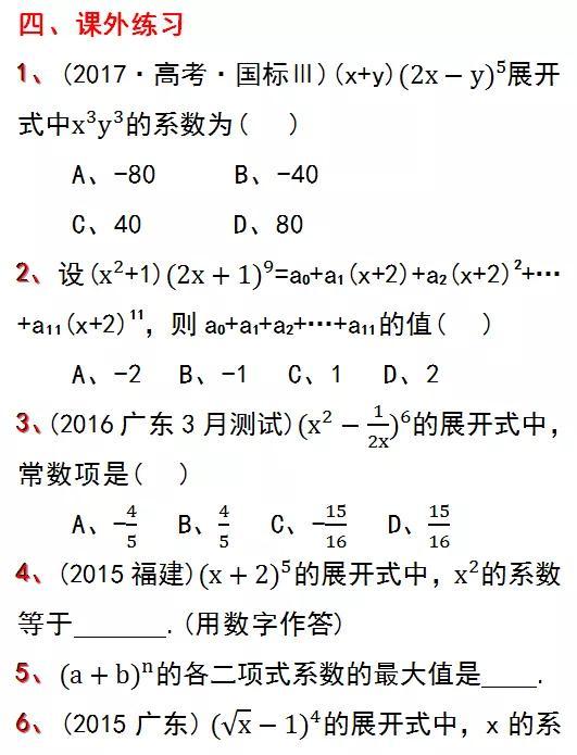 高中数学杨辉三角公式（杨辉三角的性质与应用）(7)