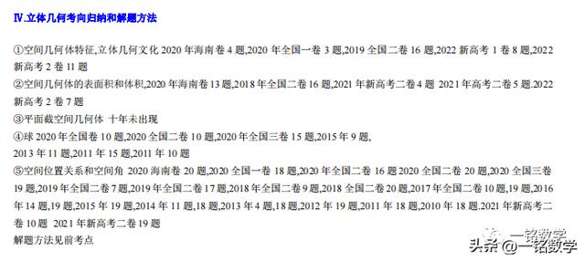 高三数学一轮复习立体几何（高考数学一轮复习立体几何知识清单）(19)