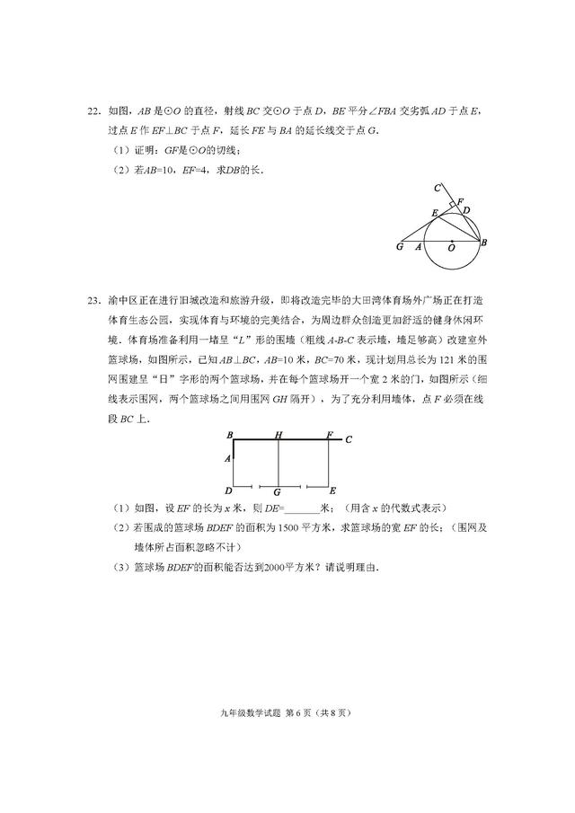 2023年六年级期末考试卷初中（20222023学年度初三上期期末考试卷）(6)