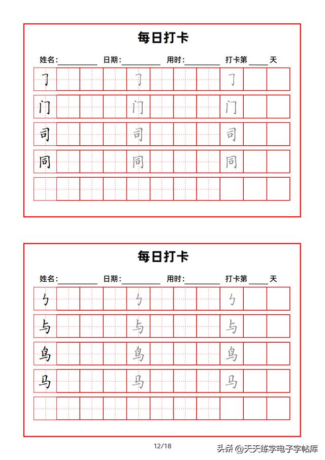 练字入门基本笔画连笔字（基本笔画打卡练习）(12)