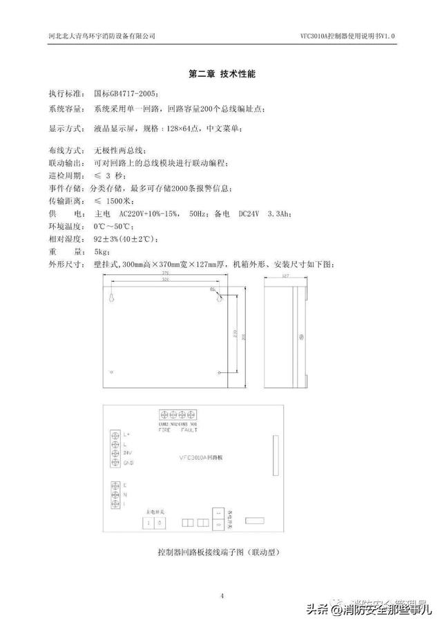 北大青鸟消防主机主备切换步骤（消防控制主机操作知识最全汇编）(108)