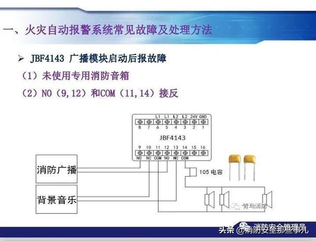 北大青鸟消防主机主备切换步骤（消防控制主机操作知识最全汇编）(70)