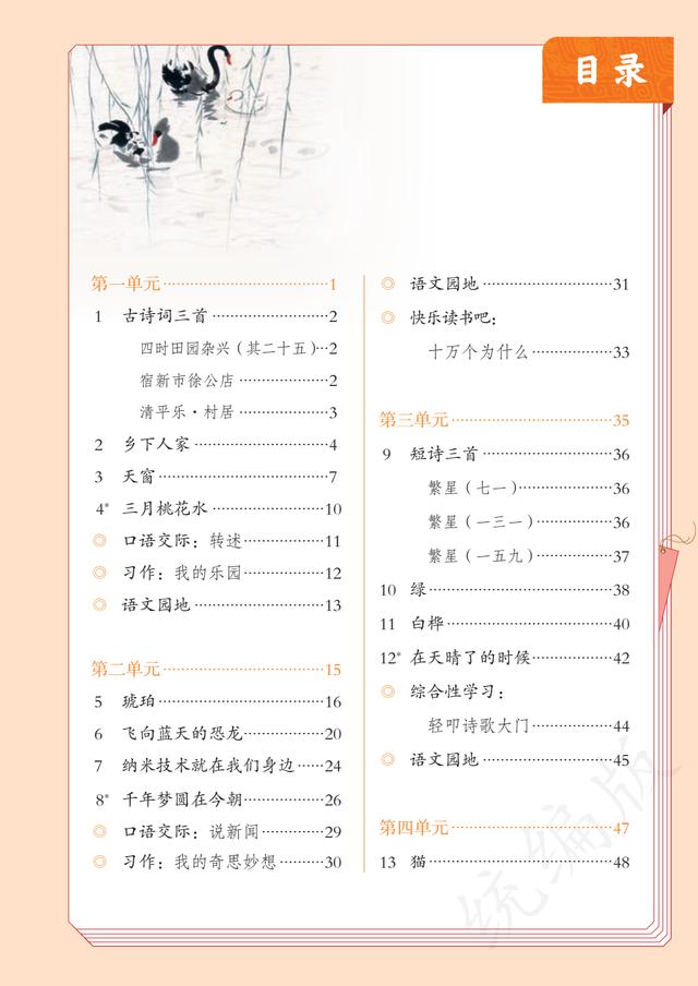 人教版教材四年级下册语文2023（2023最新版语文四年级下册）(3)