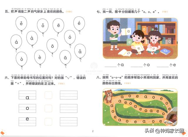 学而思幼小衔接拼音每日一练全套（学而思幼小衔接拼音测试卷）(3)