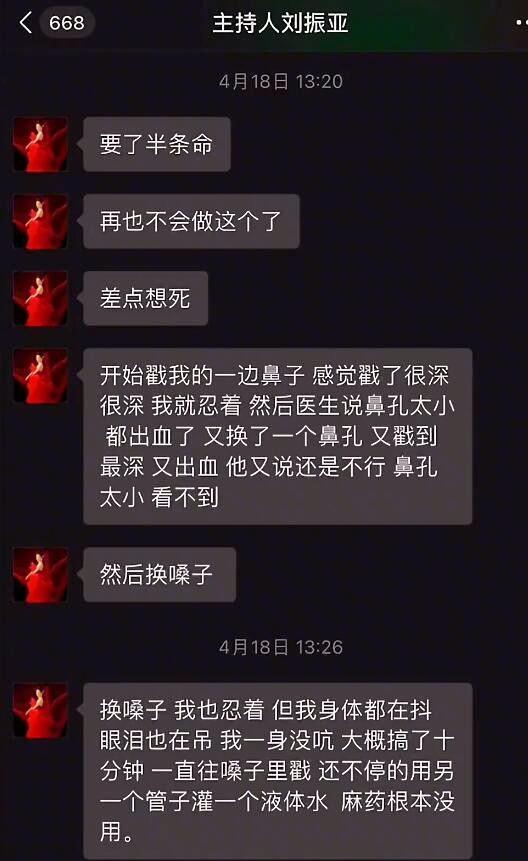 27岁主持人刘振亚（27岁主持人刘振亚感冒发烧入院）(3)