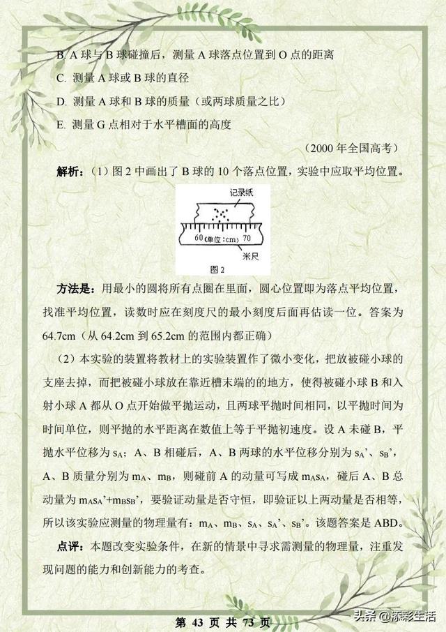 高中物理力学必考题及解析（高中物理力学综合复习资料详尽解析）(43)