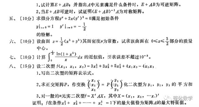 清华大学大一考研数学试题（清华大学硕士生入学考试数学试题）(3)