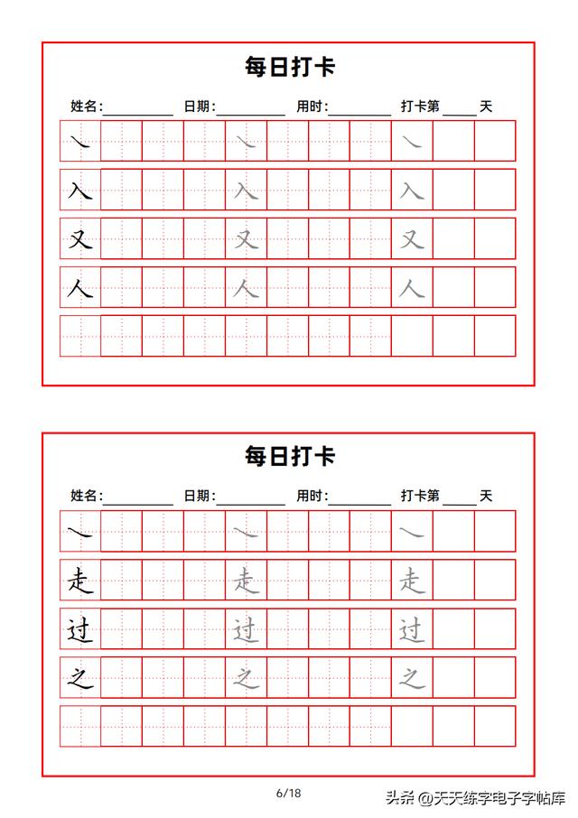 练字入门基本笔画连笔字（基本笔画打卡练习）(6)