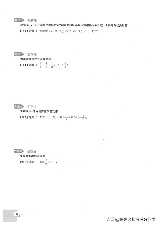 七年级数学暑假培优（初一数学暑假培优讲义）(21)