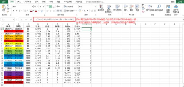 excel多行删除重复数据保留一条（使用Excel删除重复数据所在的行）(28)