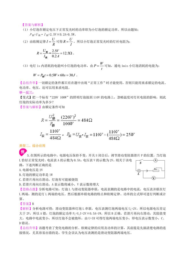 初三物理第十八章电功率知识点（九年级物理电功率全章复习知识点总结）(7)