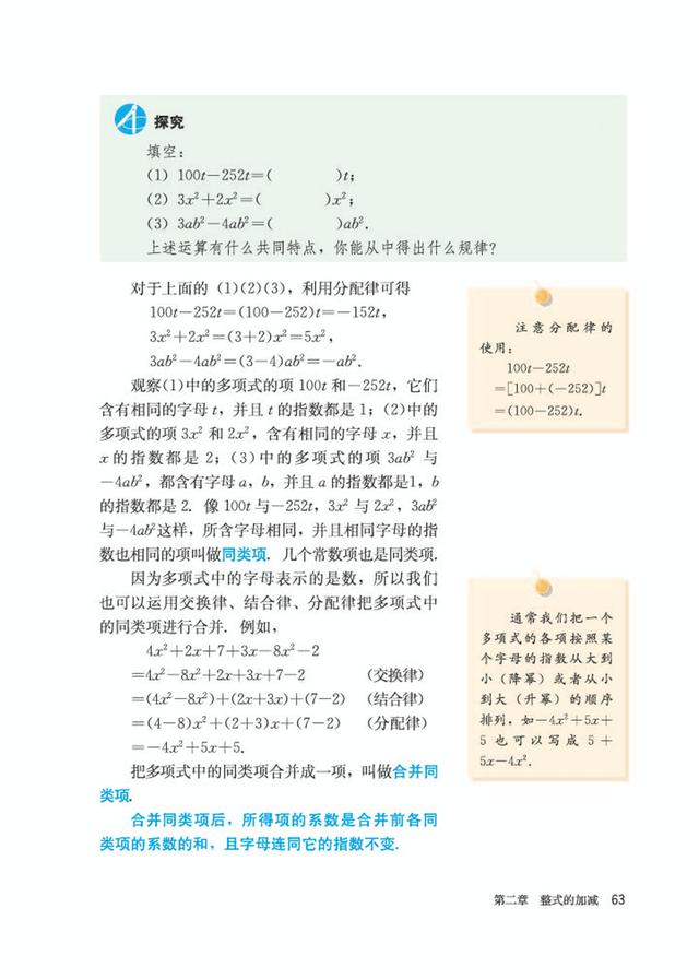 人教版七年级上册数学电子课本（人教版初中数学七年级上册电子课本）(68)