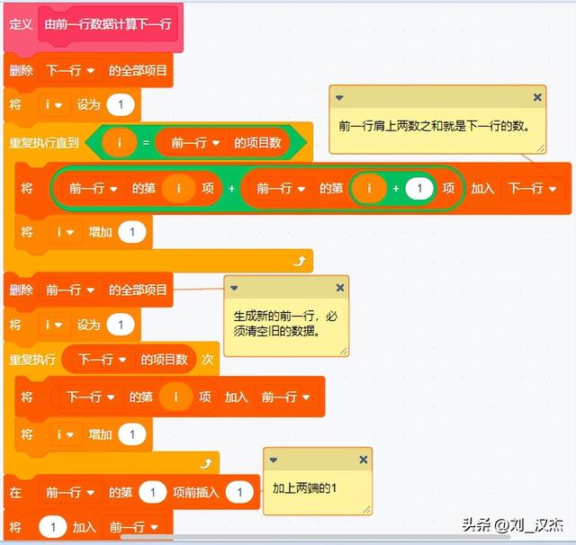 scratch数学编程（Scratch编程学数学之杨辉三角）(4)