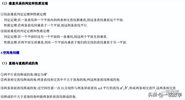 高三数学一轮复习立体几何（高考数学一轮复习立体几何知识清单）(11)