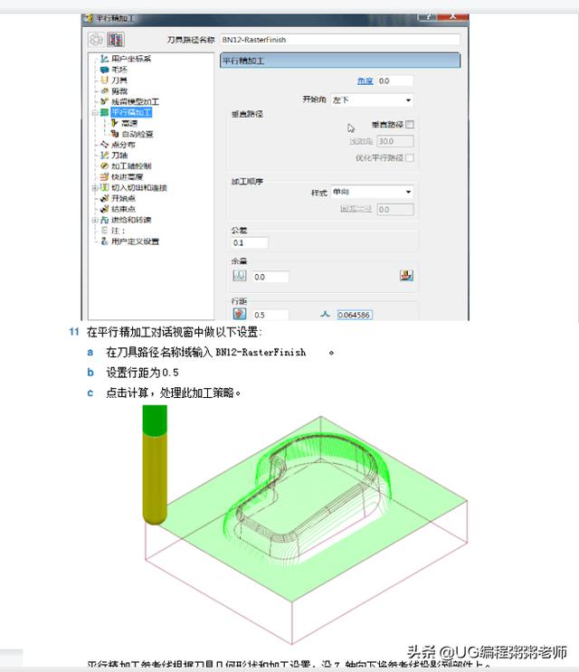 powermill编程零基础入门教学（PowerMILL编程技巧新手必备）(19)