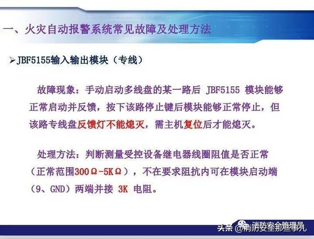 北大青鸟消防主机主备切换步骤（消防控制主机操作知识最全汇编）(71)