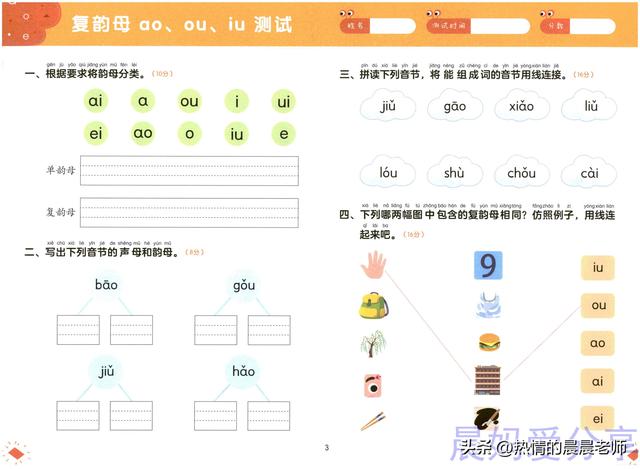 学而思官方旗舰店幼小衔接拼音（学而思幼小衔接拼音）(4)