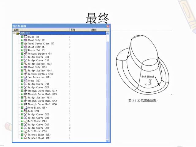 ug曲面教程实例（最全UG编程造型曲线）(14)