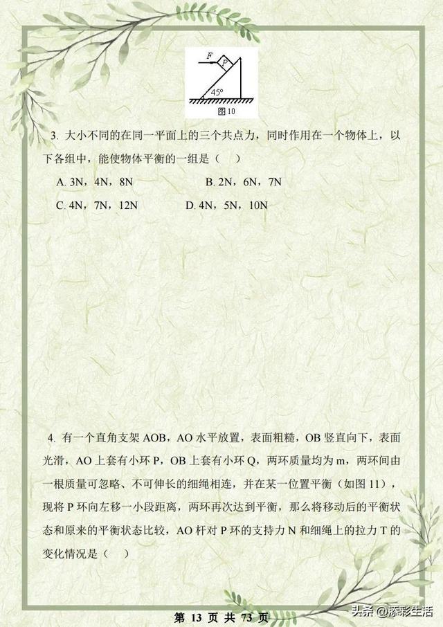 高中物理力学必考题及解析（高中物理力学综合复习资料详尽解析）(13)