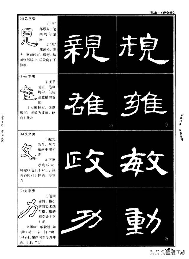 隶书曹全碑零基础书法入门（初学隶书曹全碑）(36)