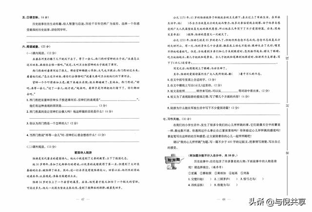 部编版四年级上册语文周测考试题（部编版语文4年级上册培优试卷）(24)