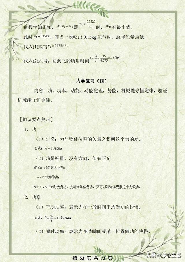 高中物理力学必考题及解析（高中物理力学综合复习资料详尽解析）(53)