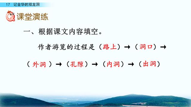 小学语文四年级下册记金华双龙洞（四年级语文下册记金华的双龙洞课文学习及课本练习参考答案）(55)