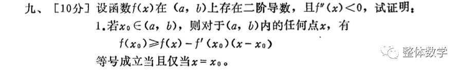 清华大学大一考研数学试题（清华大学硕士生入学考试数学试题）(4)