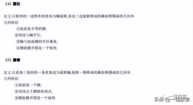 高三数学一轮复习立体几何（高考数学一轮复习立体几何知识清单）(3)