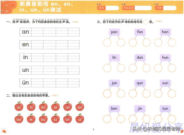 学而思官方旗舰店幼小衔接拼音（学而思幼小衔接拼音）(10)