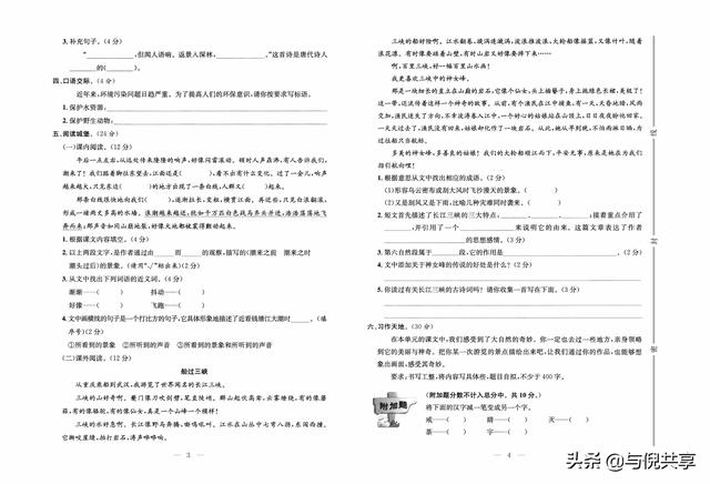 部编版四年级上册语文周测考试题（部编版语文4年级上册培优试卷）(2)