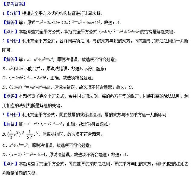 初中数学完全平方公式典型题（初中数学知识点）(3)