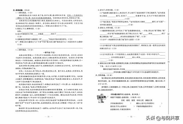 部编版四年级上册语文周测考试题（部编版语文4年级上册培优试卷）(16)