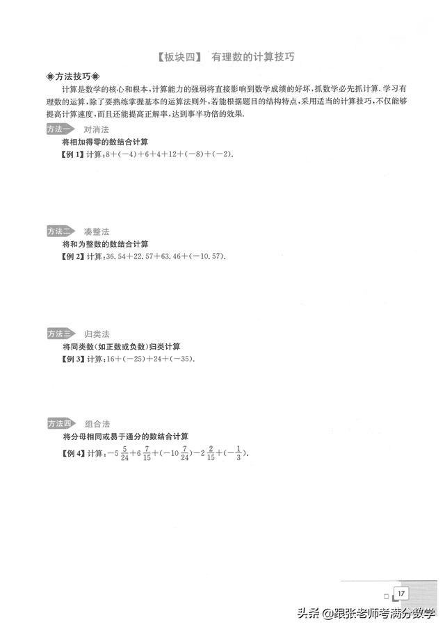 七年级数学暑假培优（初一数学暑假培优讲义）(20)