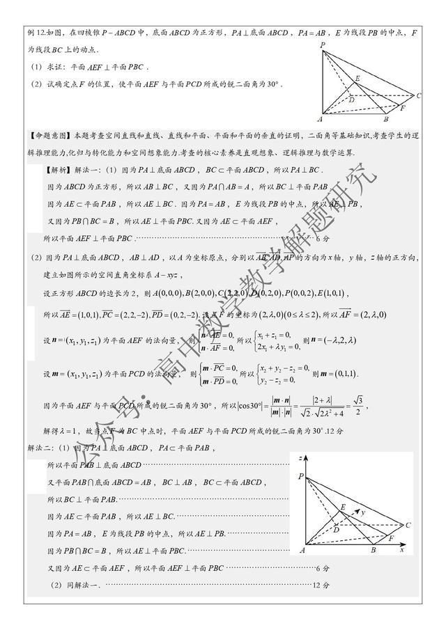 二次联考立体几何大题（2023年高三二轮复习）(13)