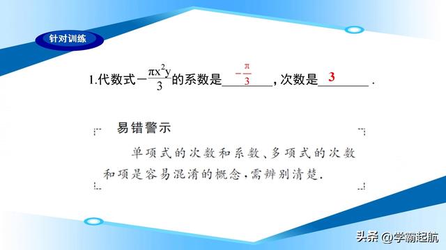 小升初如何预习初中数学（小升初暑假预习）(7)