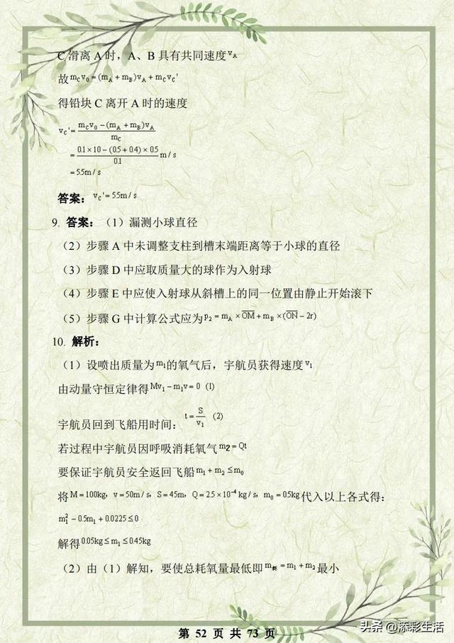 高中物理力学必考题及解析（高中物理力学综合复习资料详尽解析）(52)